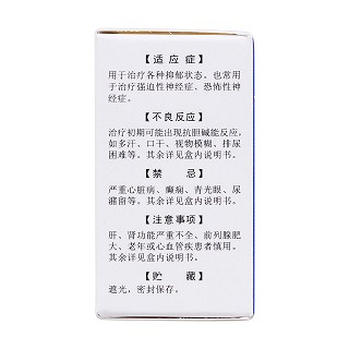 盐酸氯米帕明片(洞庭)包装主图