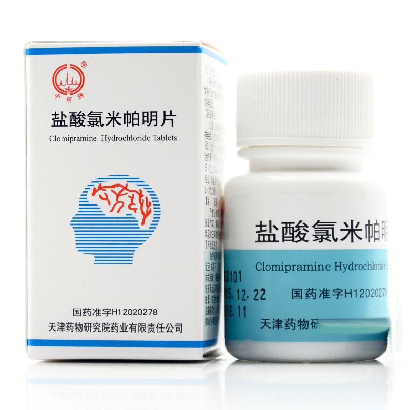 盐酸氯米帕明片(中研)包装主图