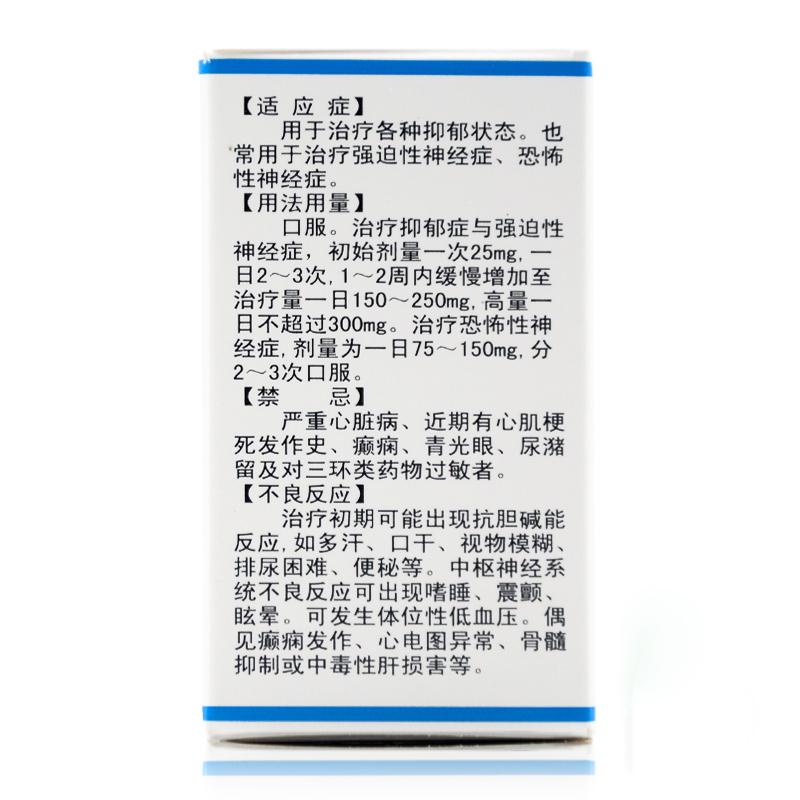 盐酸氯米帕明片(中研)包装主图