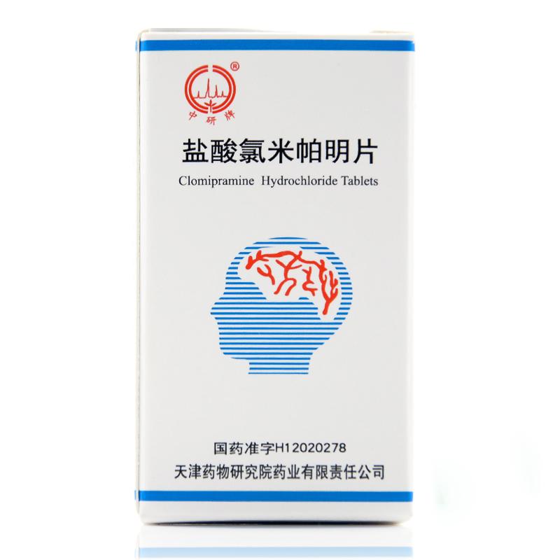 盐酸氯米帕明片(中研)