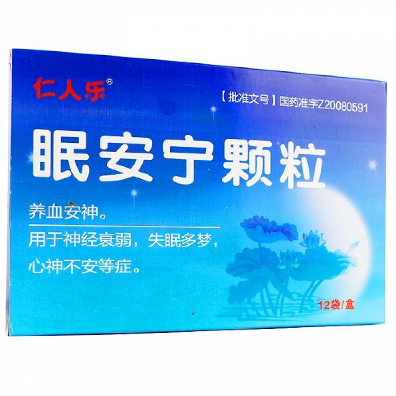 眠安宁颗粒(仁人乐)