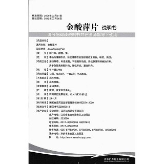 金酸萍片(仁寿药业)包装主图