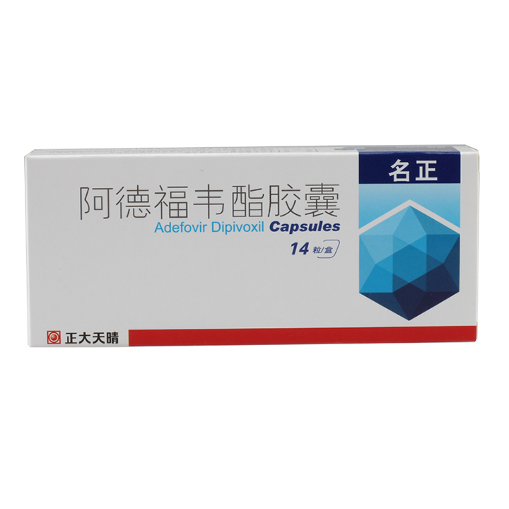 阿德福韦酯胶囊(名正 )