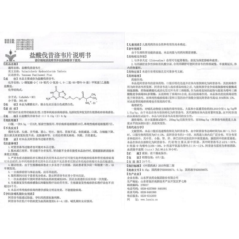 盐酸伐昔洛韦片(罗乃韦)包装主图