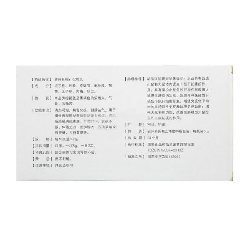 松栀丸(泰凌)包装主图