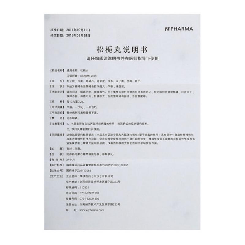 松栀丸(泰凌)包装主图