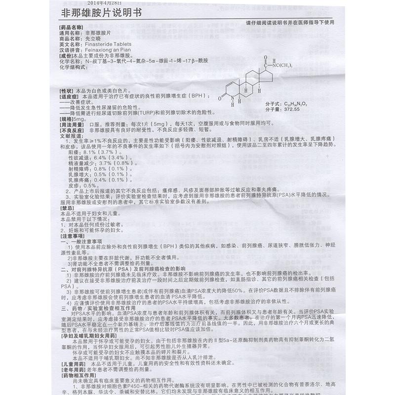 非那雄胺片(先立晓)包装主图