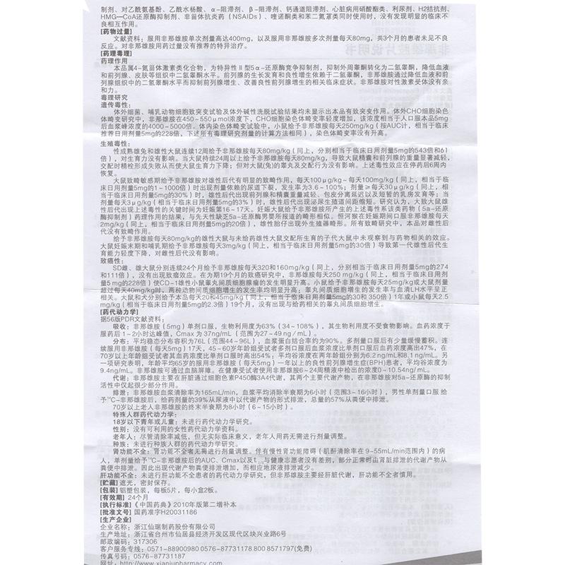 非那雄胺片(先立晓)包装主图