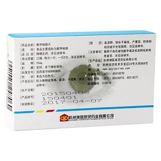 醋甲唑胺片(保灵)(尼目克司)包装主图