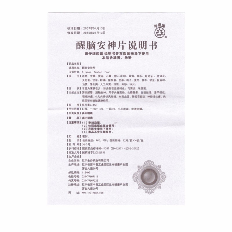 醒脑安神片(可服康)包装主图