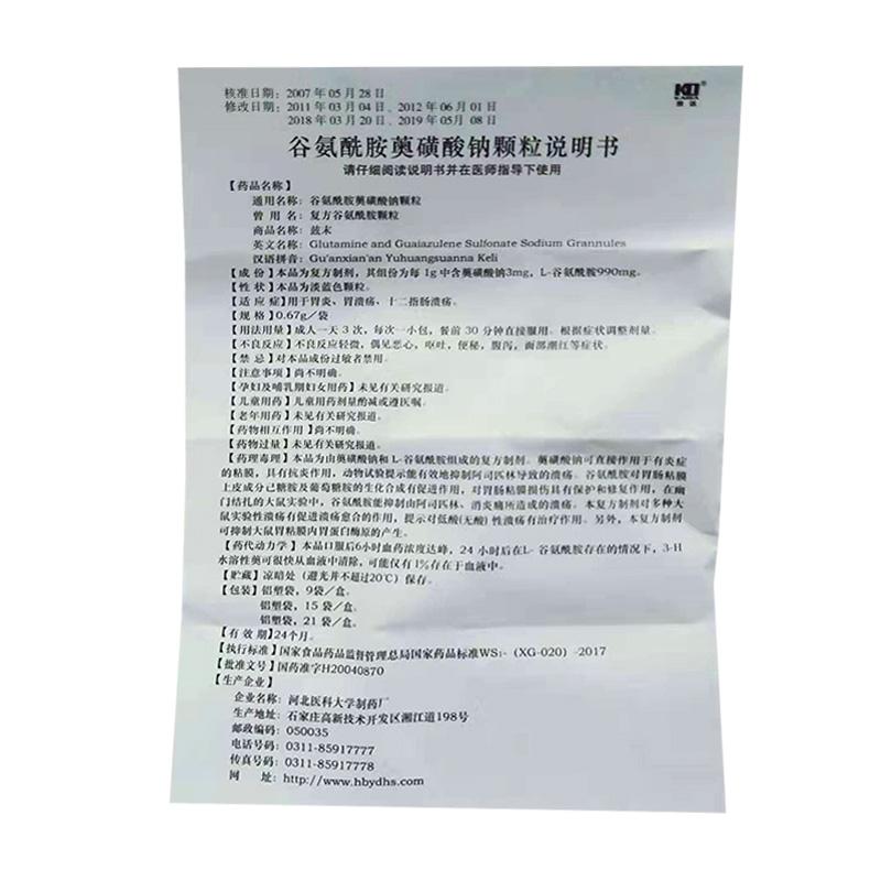 谷氨酰胺薁磺酸钠颗粒(兹末)包装主图