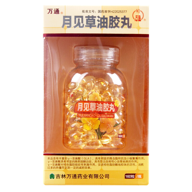 月见草油胶丸(万通)包装主图