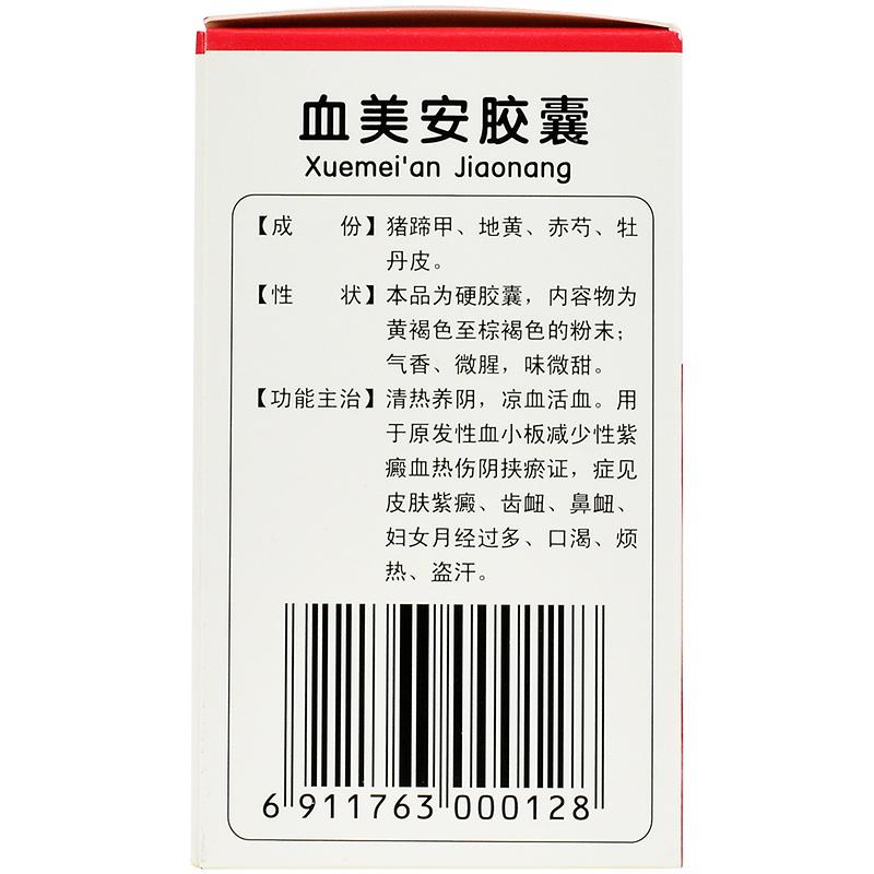 血美安胶囊(敖喜)包装主图