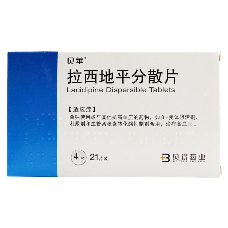 拉西地平分散片(贝苹)包装主图