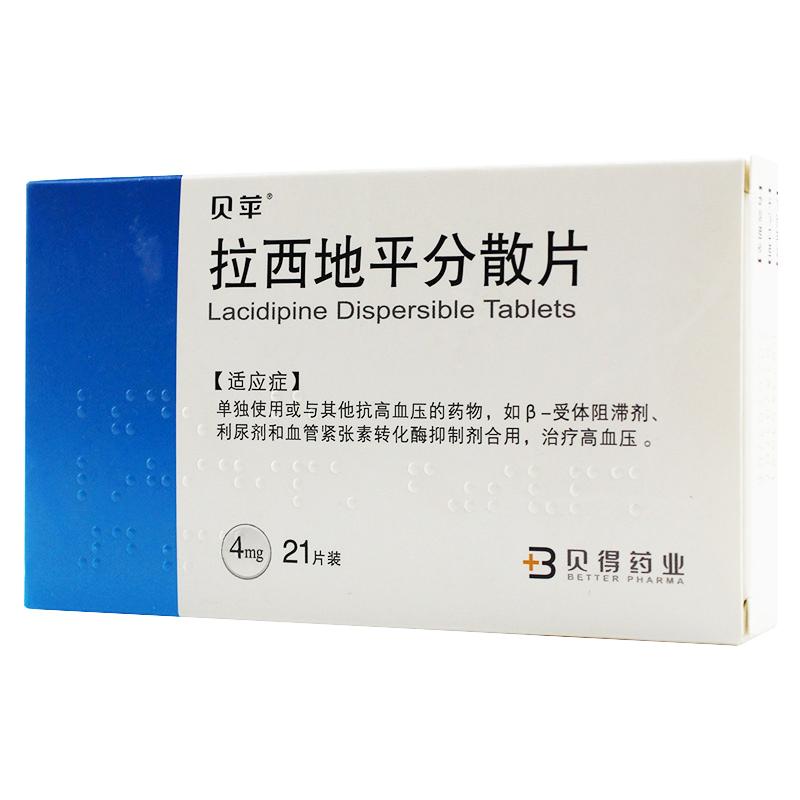 拉西地平分散片(贝苹)