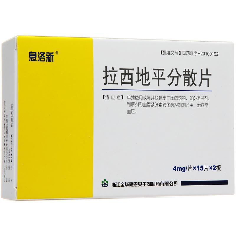 拉西地平分散片(息洛新)包装主图