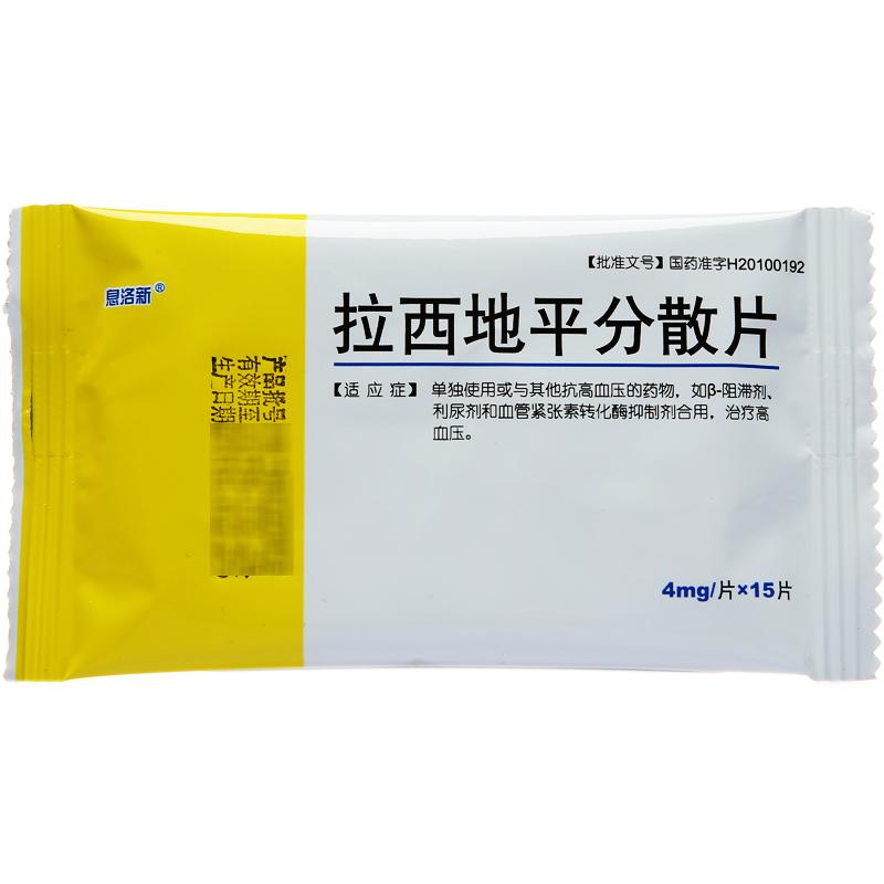 拉西地平分散片(息洛新)包装主图