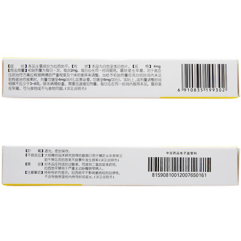 拉西地平分散片(息洛新)包装主图