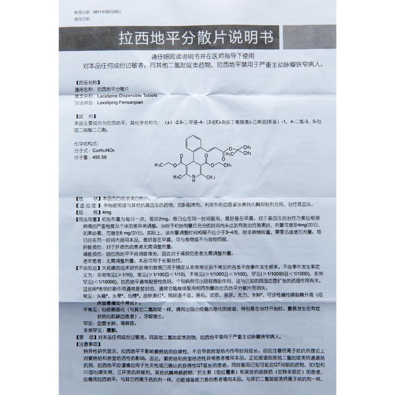 拉西地平分散片(息洛新)包装主图