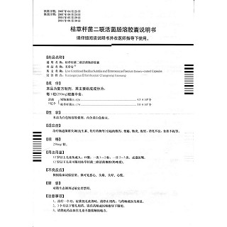 枯草杆菌二联活菌肠溶胶囊(美常安)包装主图