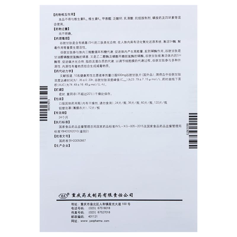 谷胱甘肽片(阿拓莫兰)包装主图