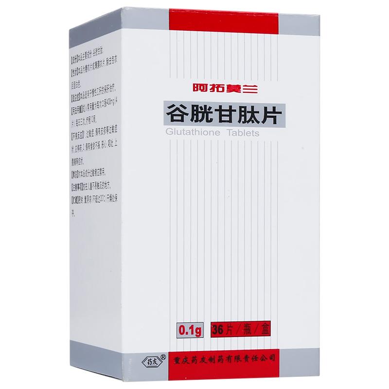 谷胱甘肽片(阿拓莫兰)包装主图