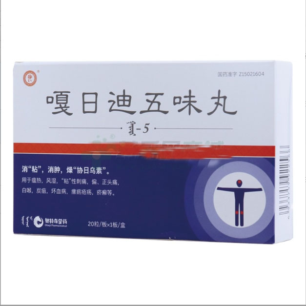 嘎日迪五味丸(中蒙)