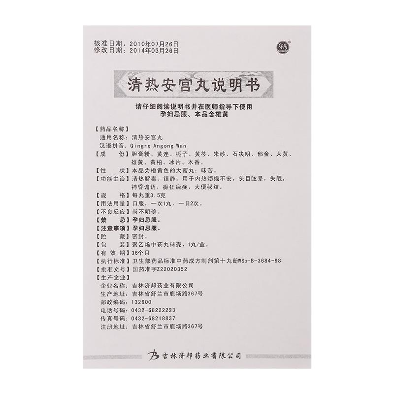 清热安宫丸(舒药)包装主图