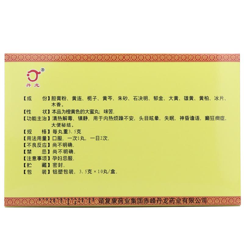 清热安宫丸(丹龙)包装主图