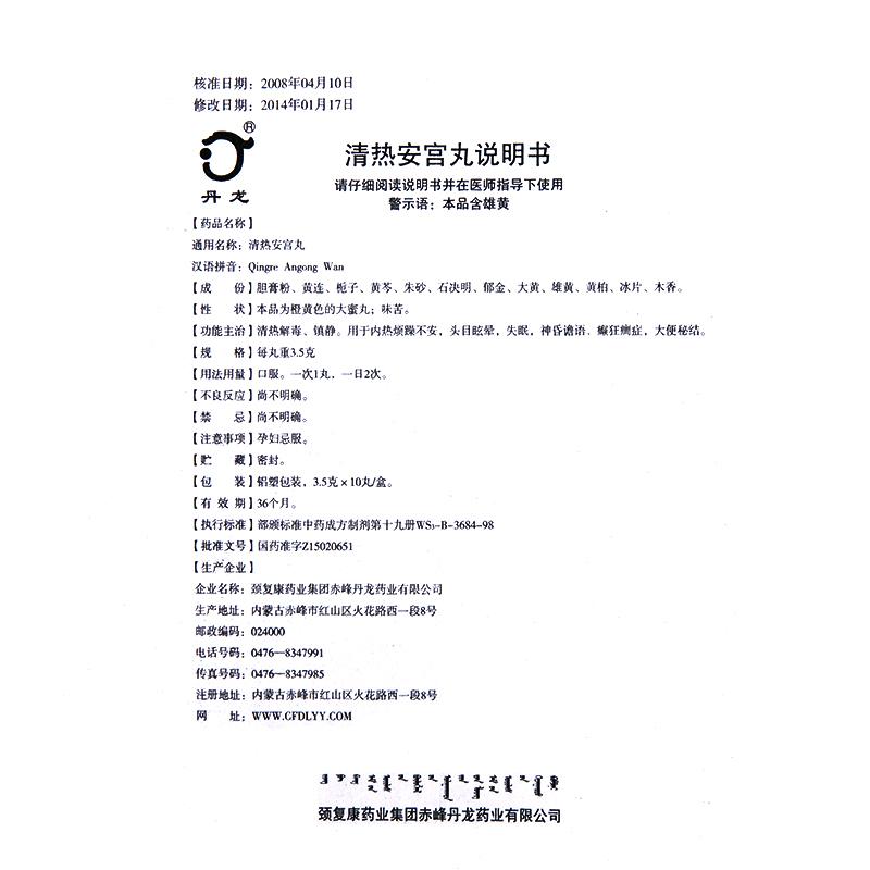 清热安宫丸(丹龙)包装主图