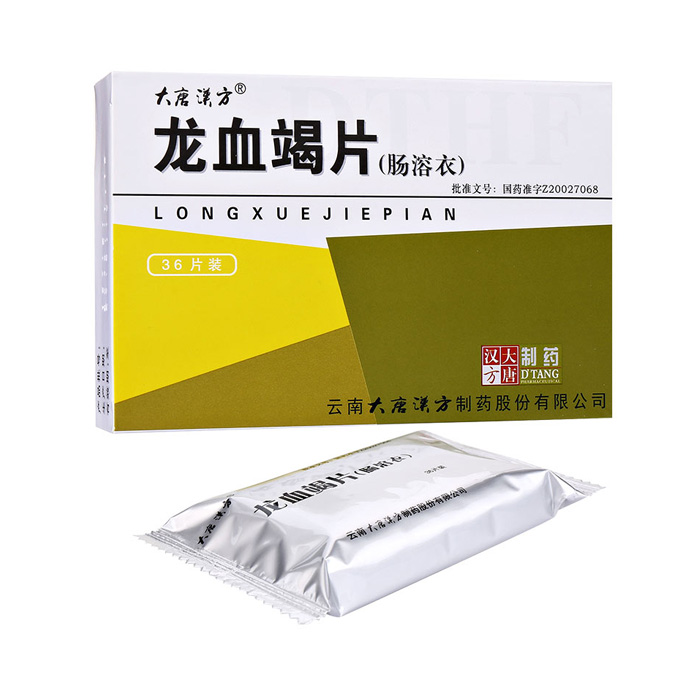 龙血竭片(大唐汉方)包装主图