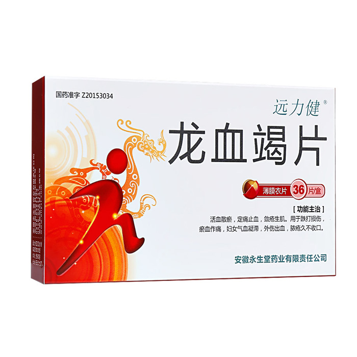 龙血竭片(远力健)包装主图