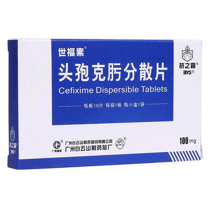 头孢克肟分散片(抗之霸)