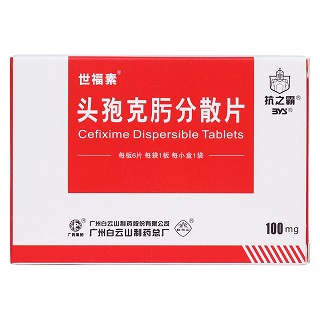 头孢克肟分散片(世福素)包装主图