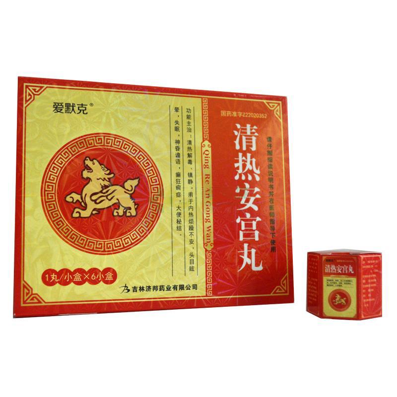清热安宫丸(爱默克)包装主图