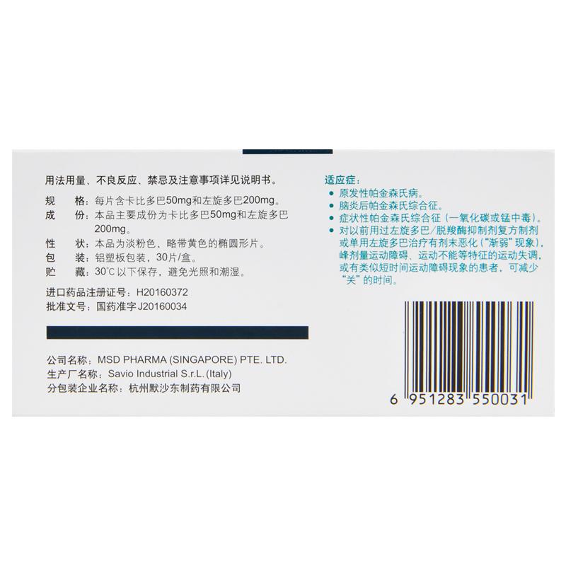 卡左双多巴缓释片(息宁)包装主图