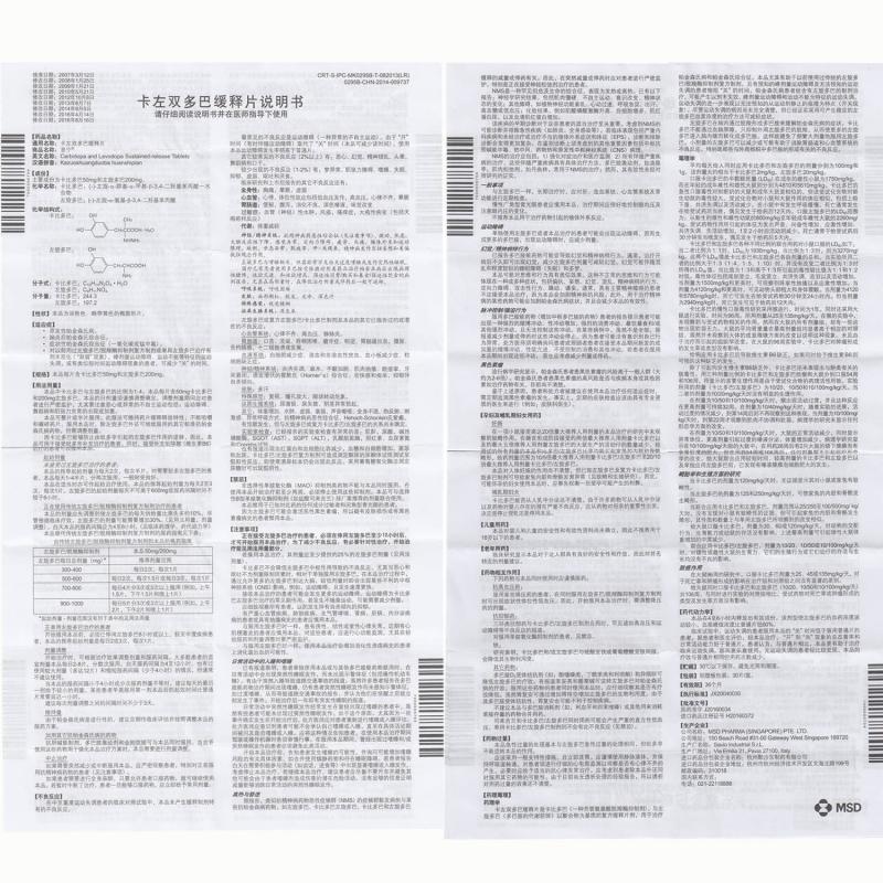 卡左双多巴缓释片(息宁)包装主图