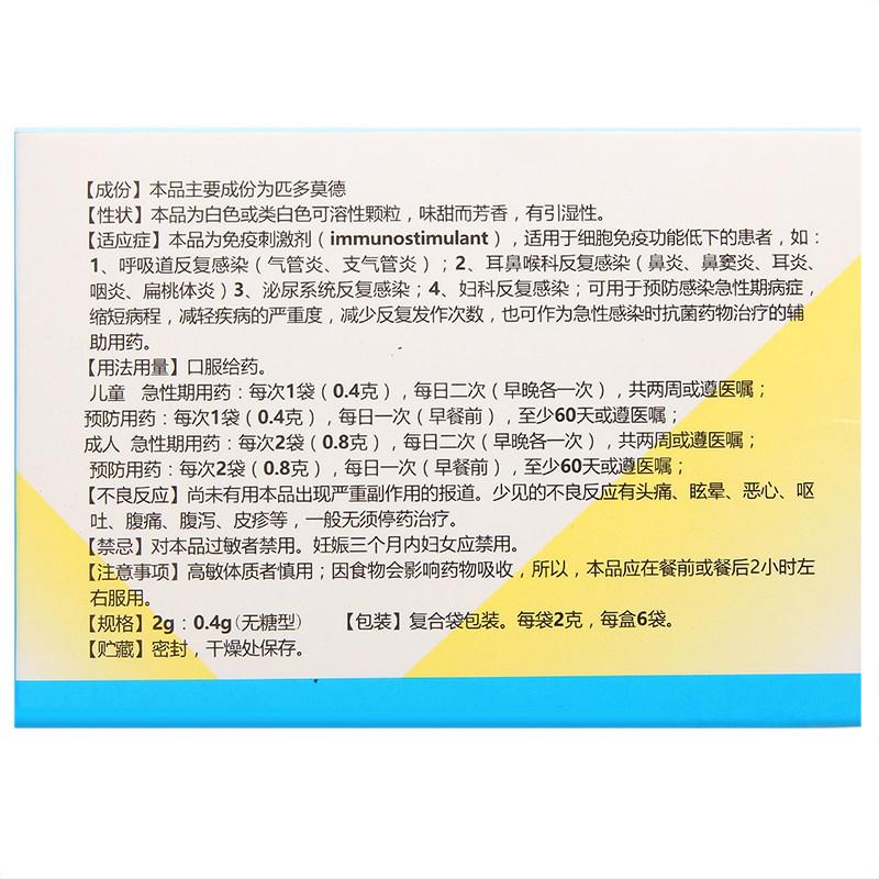 匹多莫德颗粒剂（无糖型）(谱乐益)包装主图