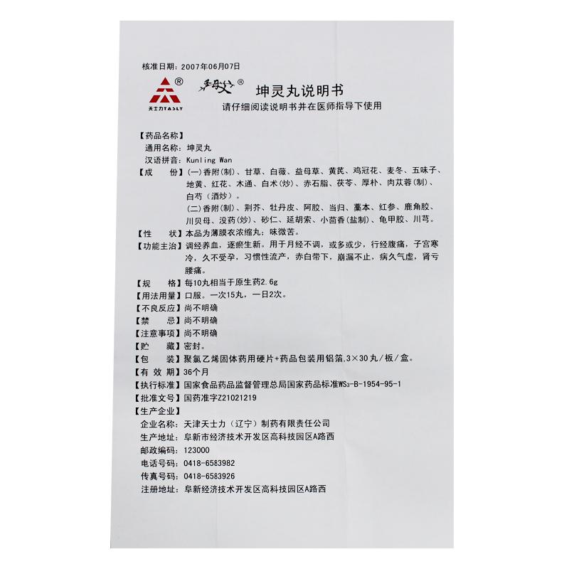 坤灵丸(圣母艾)包装主图