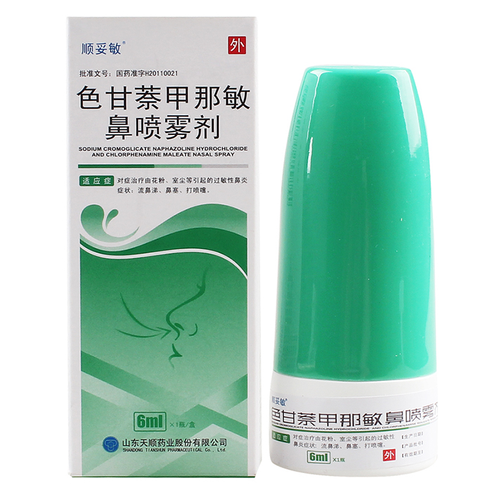 色甘萘甲那敏鼻喷雾剂(顺妥敏)包装主图