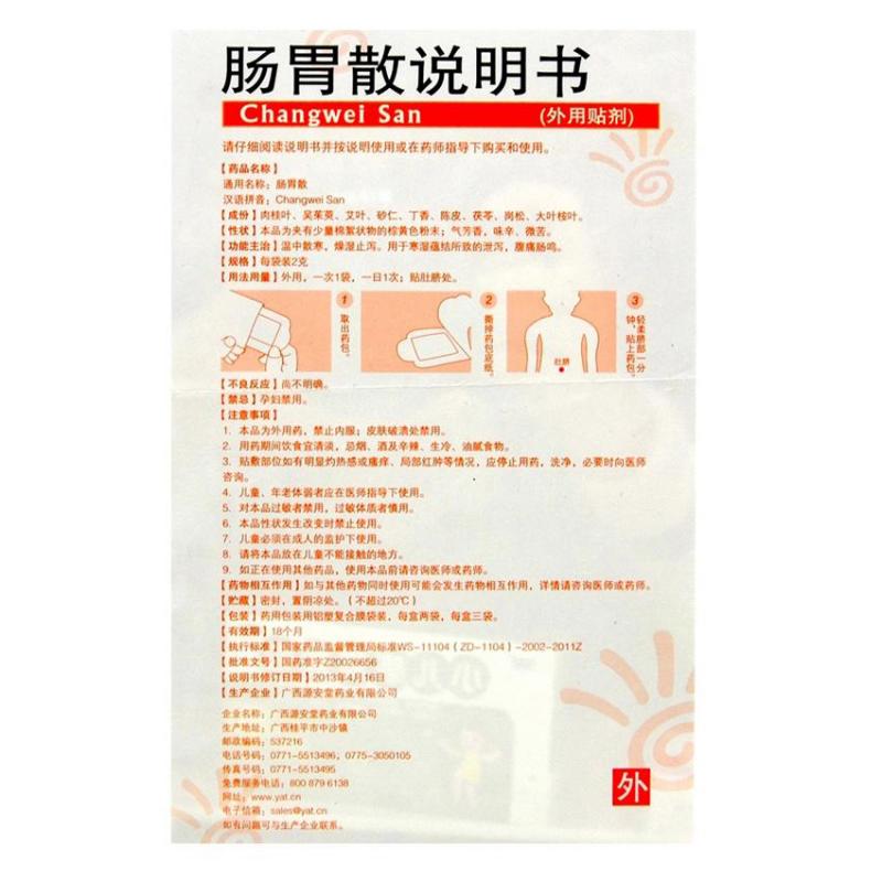 肠胃散(源安堂)包装主图