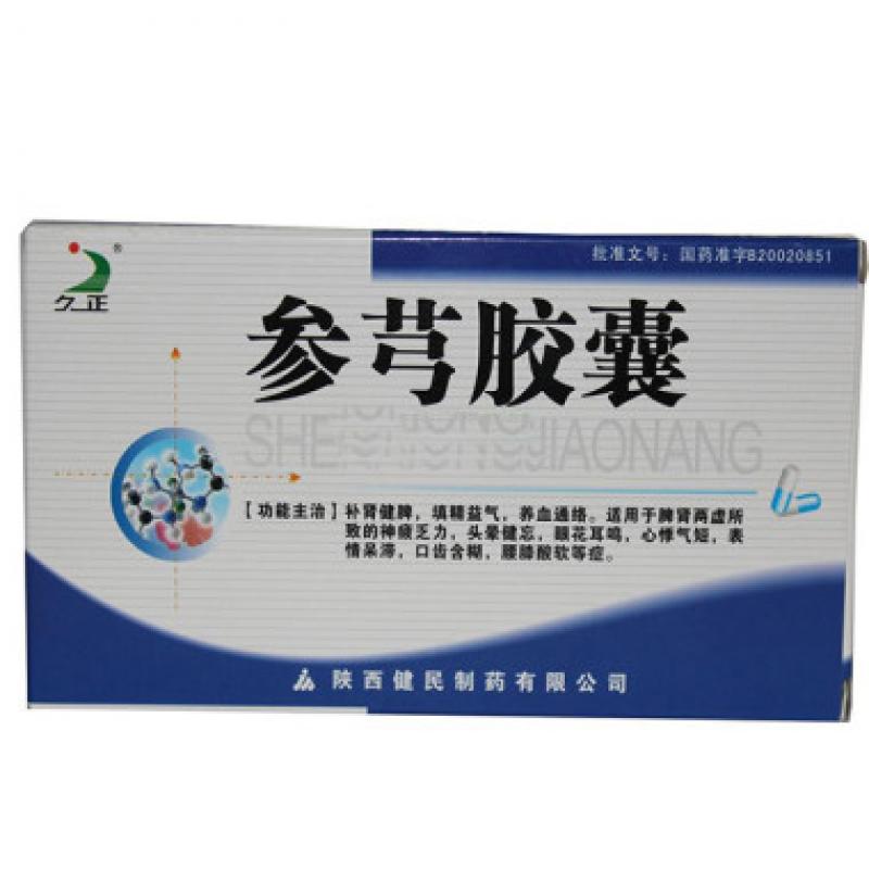 参芎胶囊(久正)