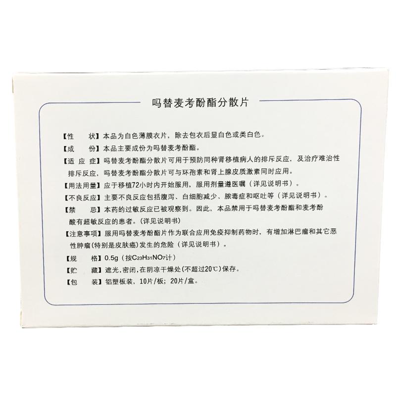 吗替麦考酚酯分散片(海王)包装主图