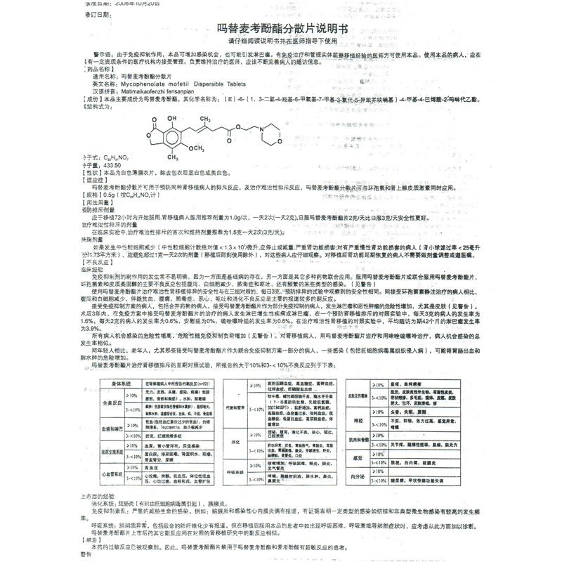 吗替麦考酚酯分散片(海王)包装主图