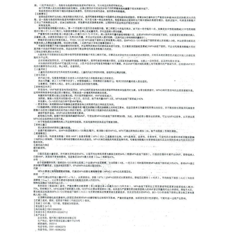吗替麦考酚酯分散片(海王)包装主图