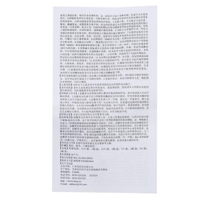 盐酸米安色林片(翔宇乐康)包装主图