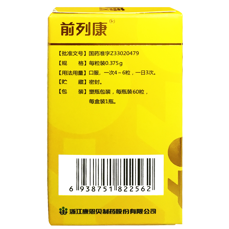 普乐安胶囊(前列康)包装主图