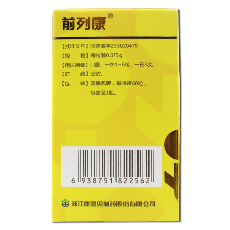 普乐安胶囊(前列康)包装主图
