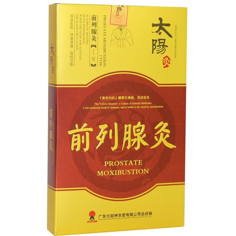 前列腺灸(太阳神)