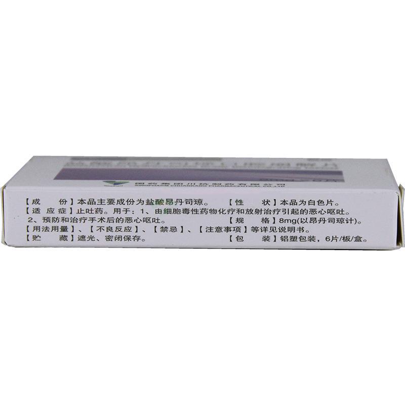 盐酸昂丹司琼口腔崩解片(川抗)包装主图